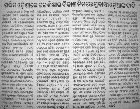 Samaja news dt 7th October 2009 page 7 Sambalpur edition